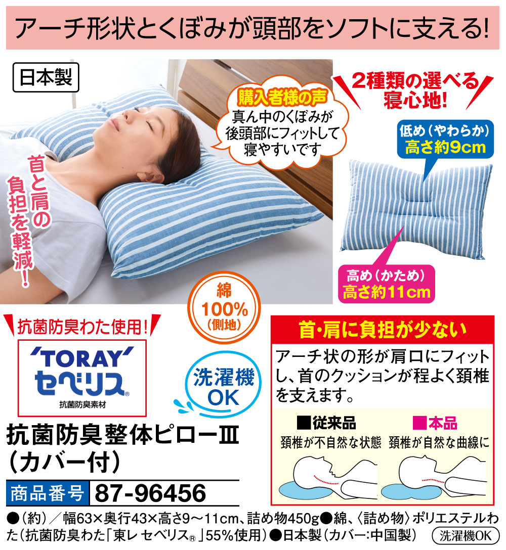 抗菌防臭整体ピローIII(カバー付): 寝具／はぴねすくらぶ