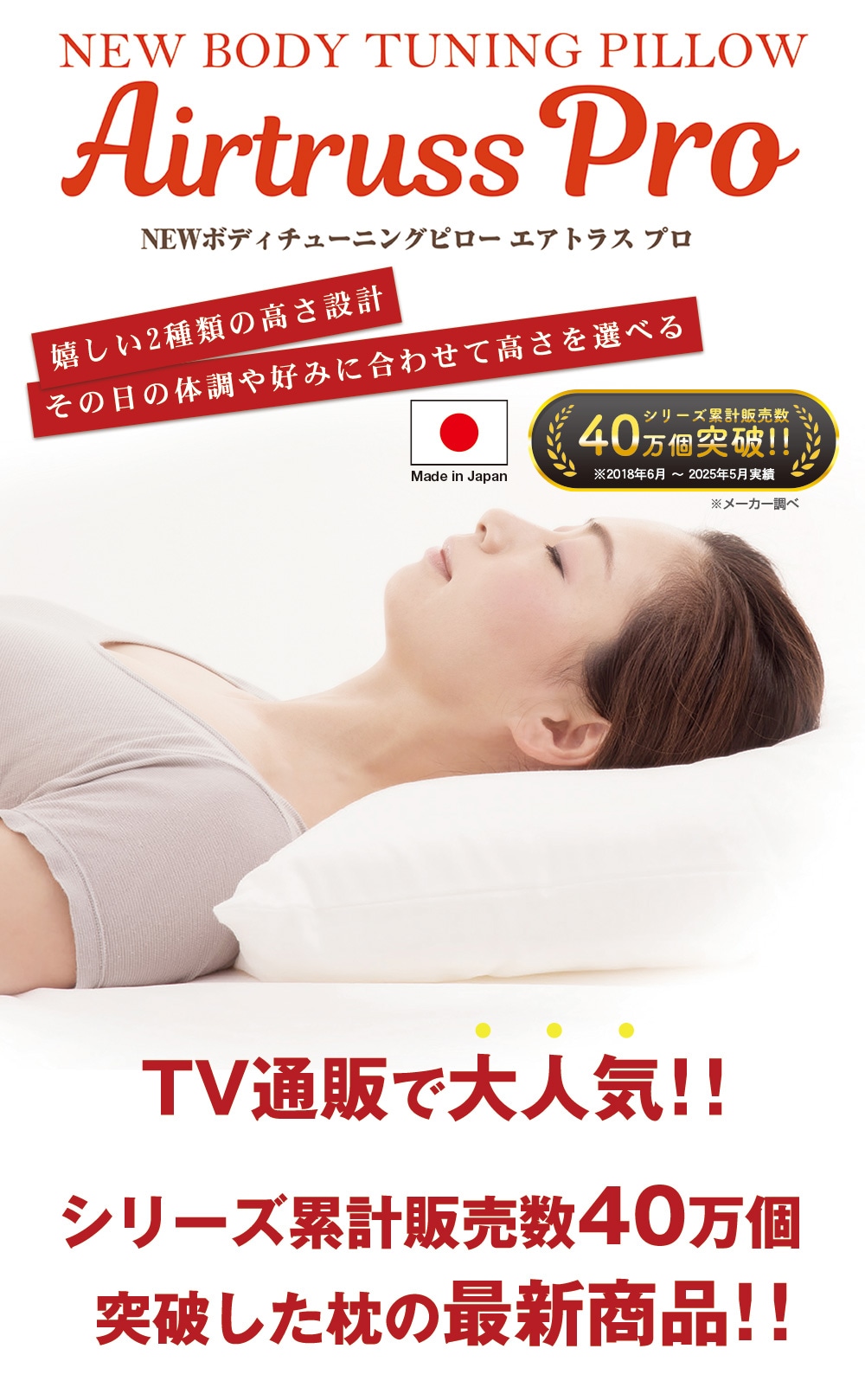 NEW ボディチューニングピロー エアトラス Pro(枕本体/1個): 寝具／は