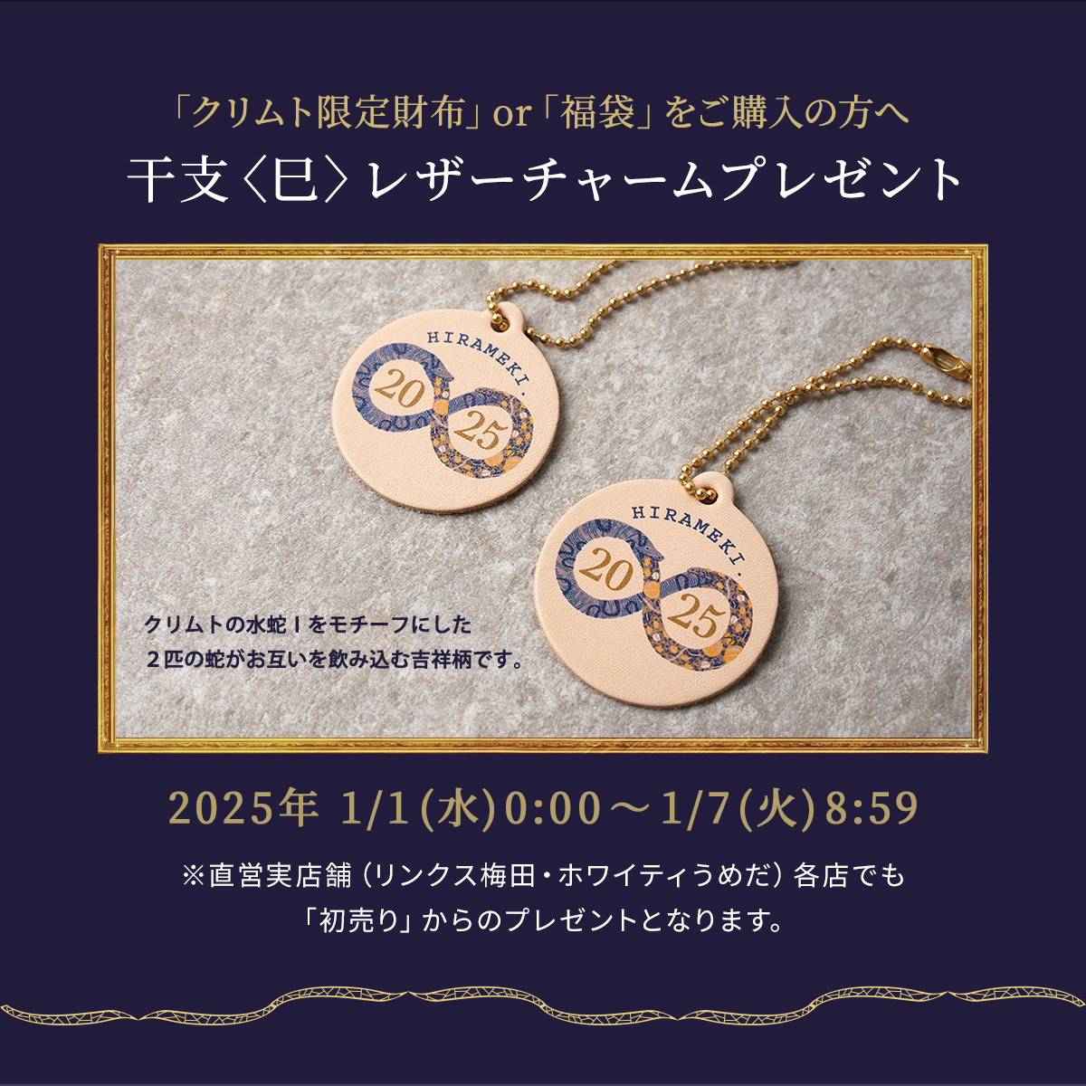 2025限定福財布・新春福袋】発売開始｜HIRAMEKI.WEB本店
