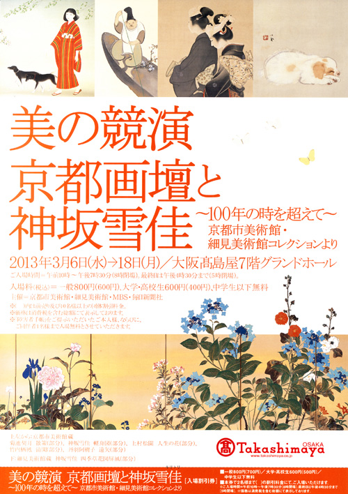 ニュースレター'13-1 美術館の最新情報をお知らせ | 京都 細見美術館