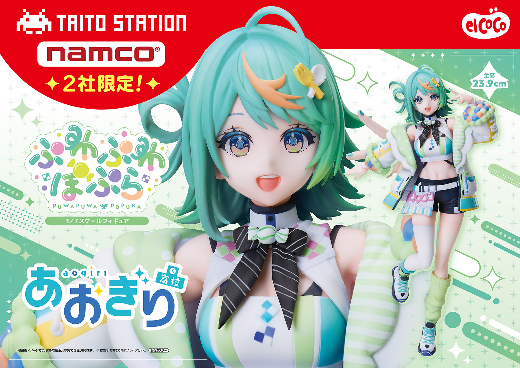 エルココランドあおぎり高校 1/7スケールフィギュア ぷわぷわぽぷら