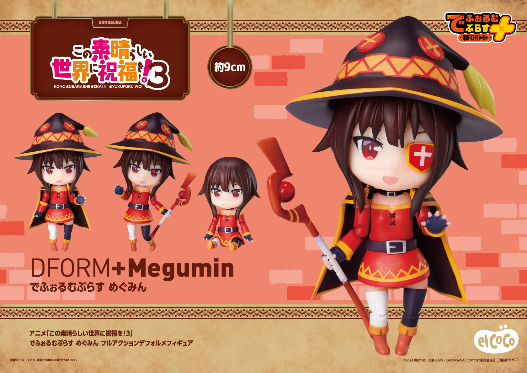 エルココランドアニメ『この素晴らしい世界に祝福を！3』 でふぉるむ