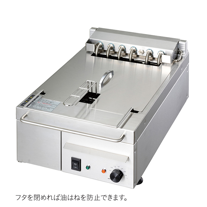 電気ディープフライヤー（アイスフィンク専用 調理機器）｜エレクター