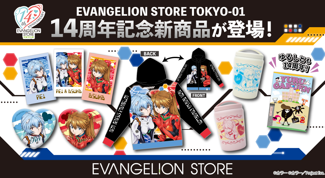 お知らせ・新商品：EVANGELION STORE TOKYO-01 14周年記念フェア開催