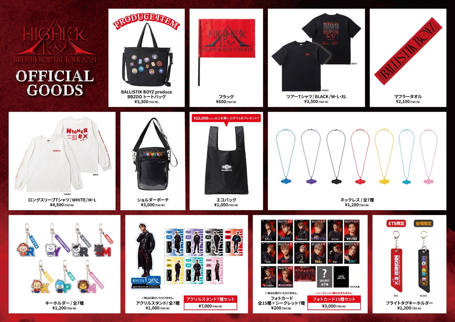 EXILE TRIBE STATION ONLINE STORE｜ニュース一覧