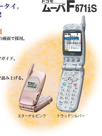 FMWORLD.NET(個人) : 携帯電話(F671iS) : 富士通