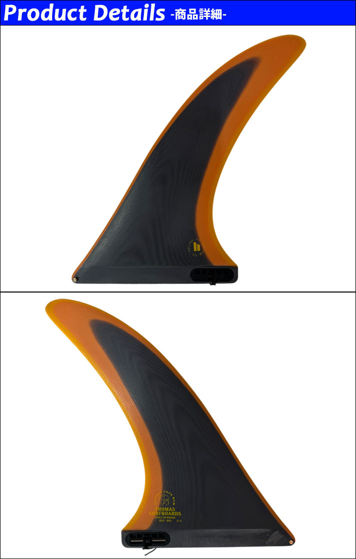 店内ポイント20倍中!!] FCS2 FIN フィン ロングボード THOMAS PG