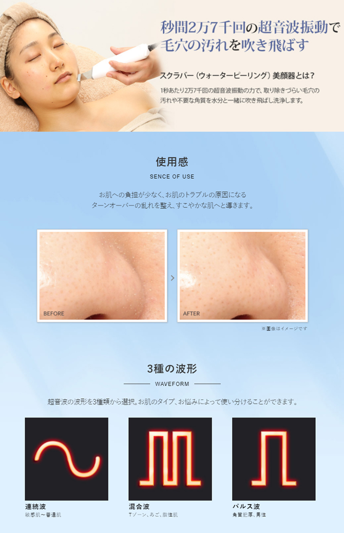 スクラバー美顔器HDの通販情報 - エステ用品、エステ機器のMOCOエステ