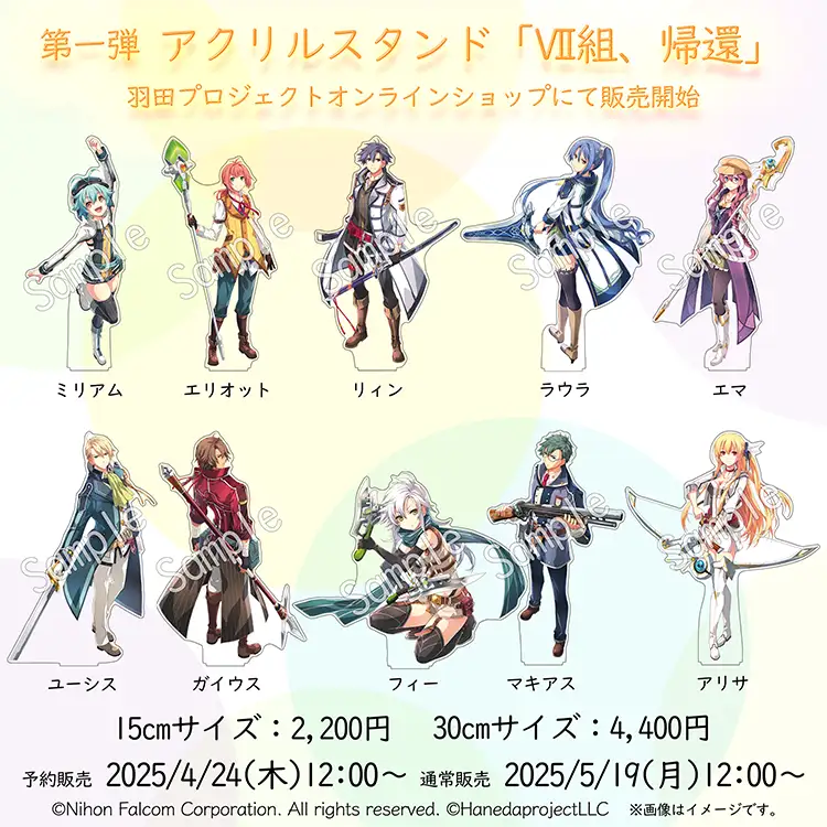閃の軌跡Ⅲ』アクリルスタンド第1弾（15cm/30cm）全10種 | 日本