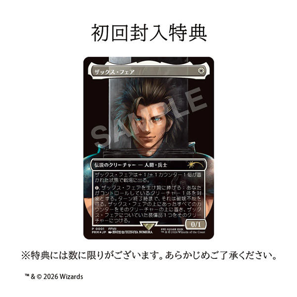 ファミマオンライン】初回封入特典付 FINAL FANTASY VII REBIRTH