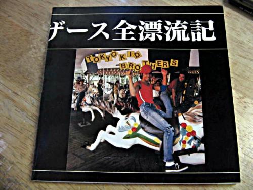 東京キッドブラザース - 東京キッドブラザース全漂流記 PCD-7201/中古