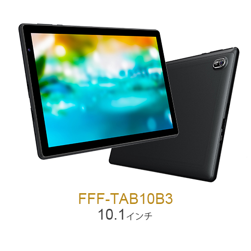 タブレットPC | FFF SMART LIFE CONNECTED株式会社