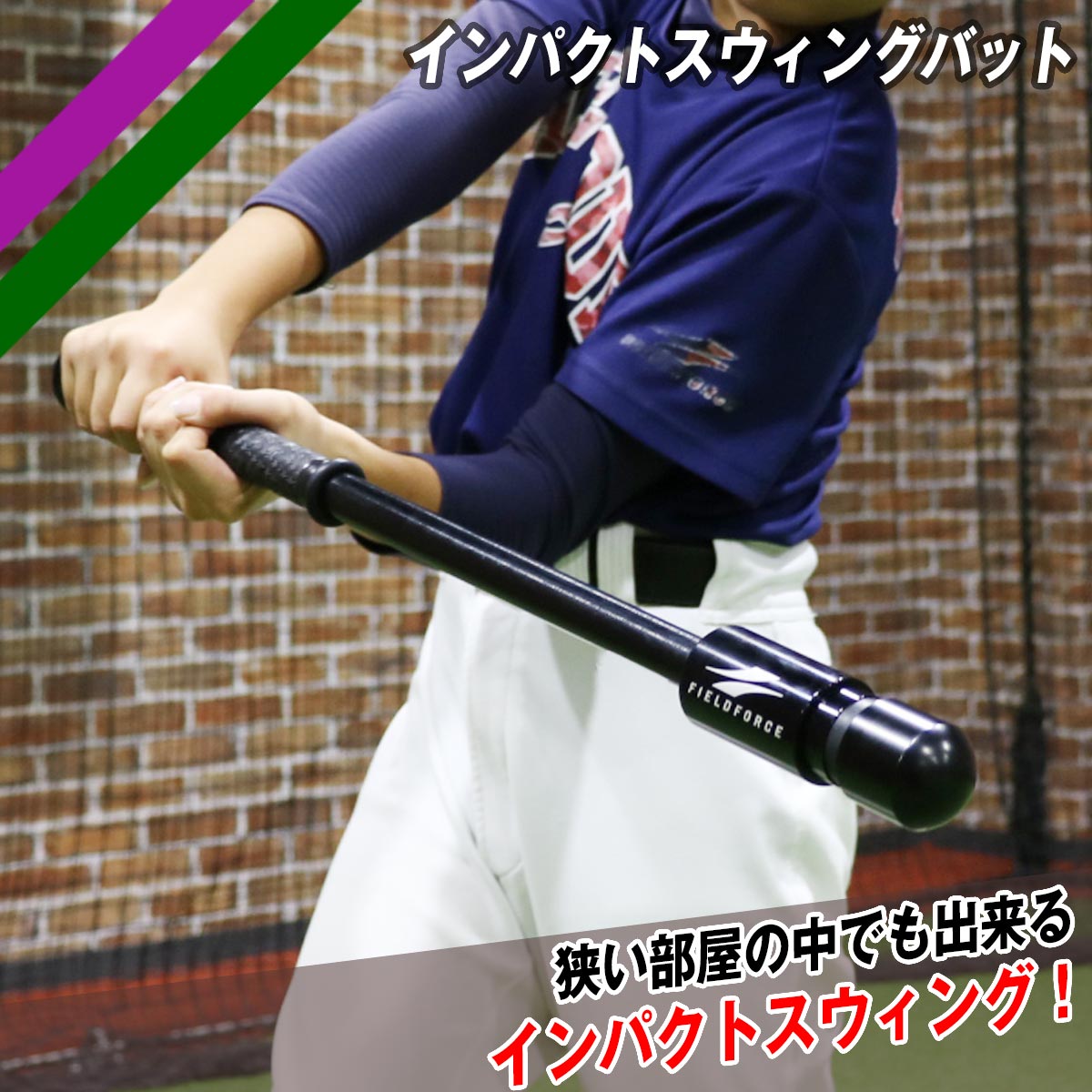 インパクト力を上げる – フィールドフォース