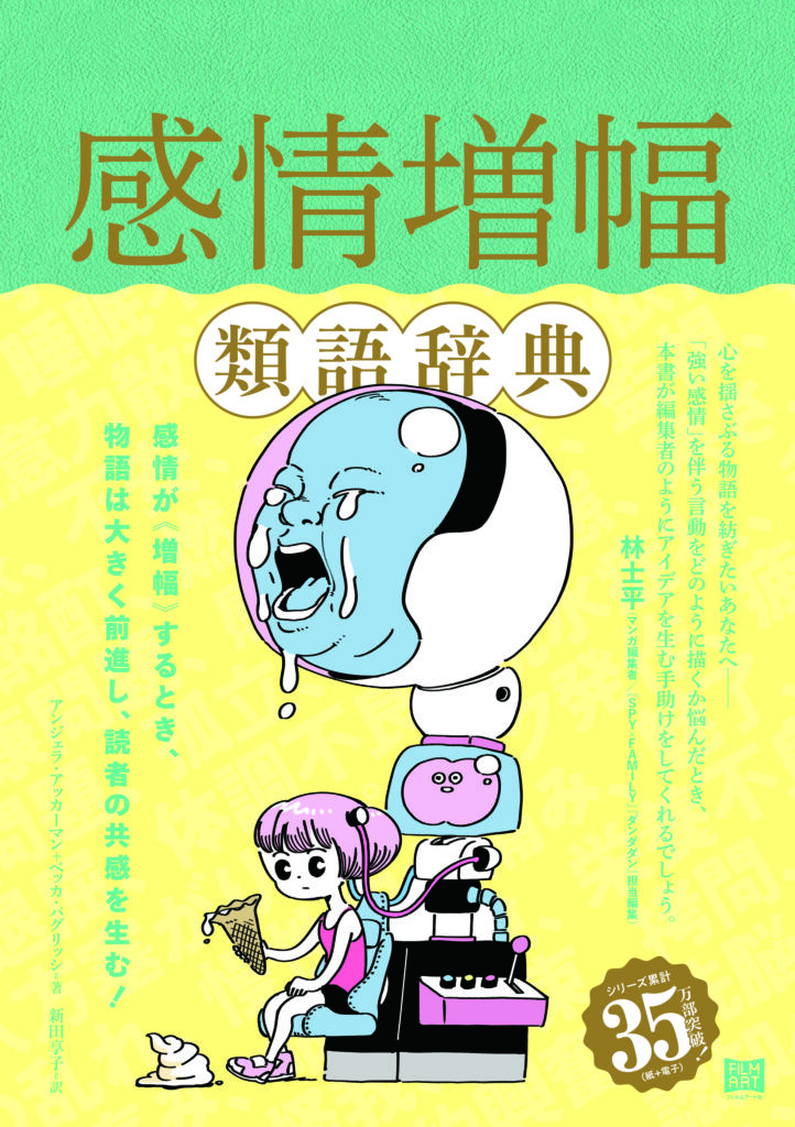 トラウマ類語辞典 | 動く出版社 フィルムアート社