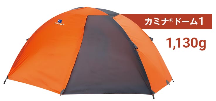 テント（カミナドーム） | 国産アウトドアブランドのファイントラック