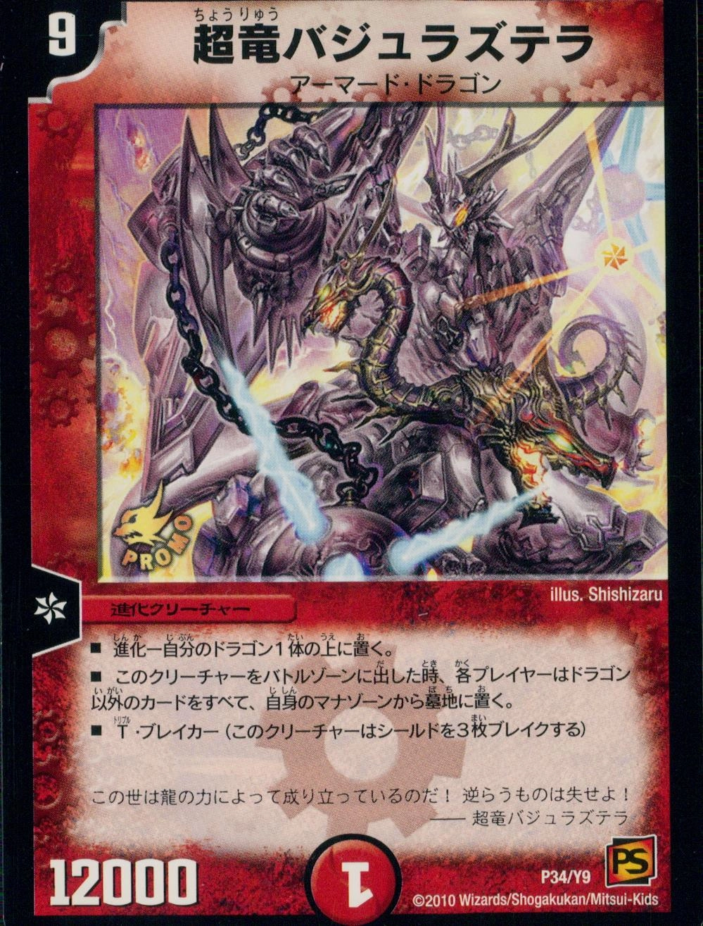ふるいちオンライン - トレカ/デュエル・マスターズ/超竜バジュラズ