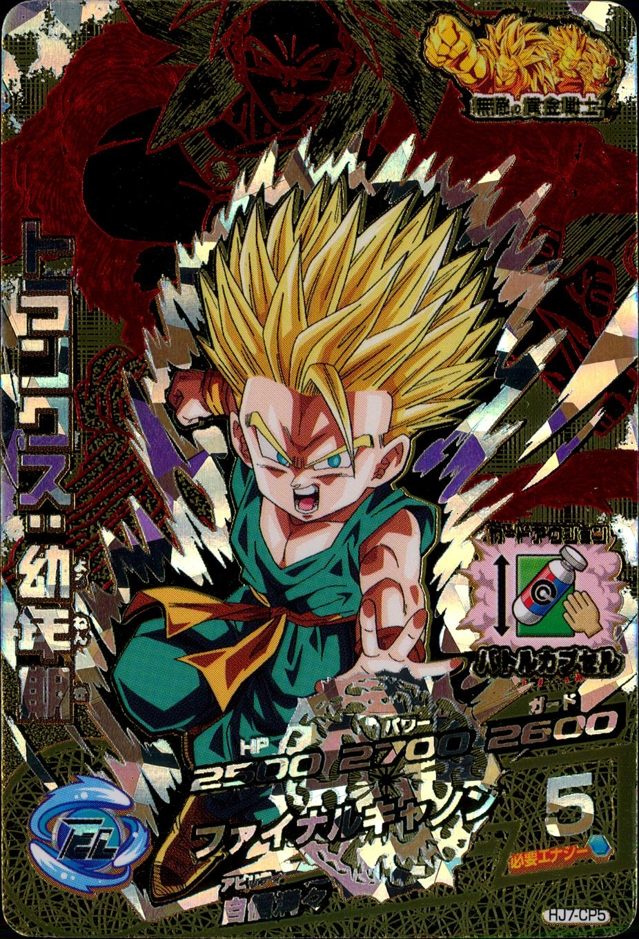 スーパードラゴンボールヒーローズ トランクス：幼年期 H3-CP7