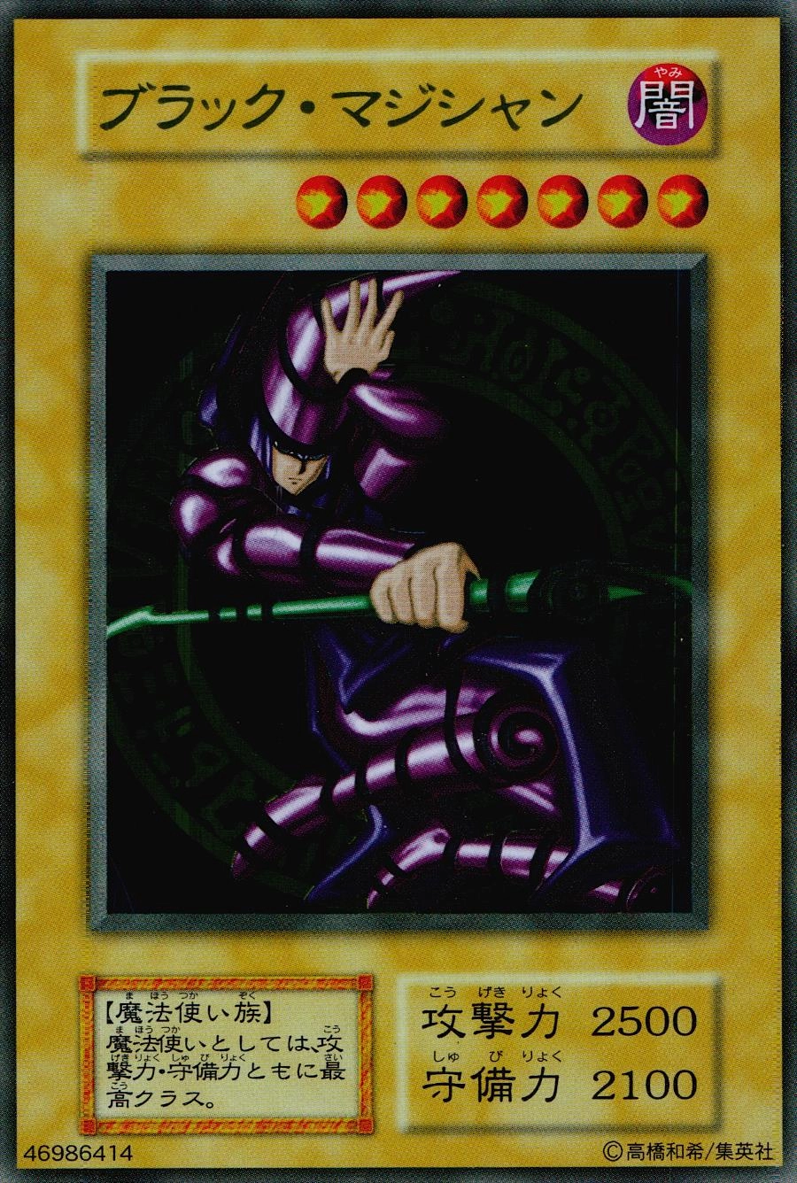 遊戯王『ブラックマジシャンスペシャルカード』ステンレス製 韓国版