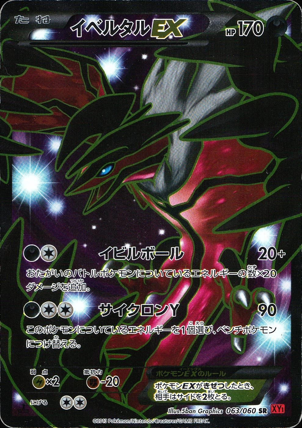 ふるいちオンライン - トレカ/ポケモンカードゲーム/イベルタルEX 【SR
