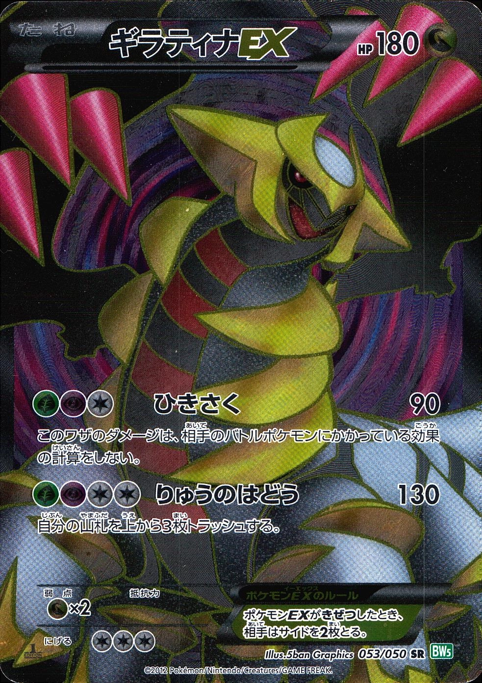 ふるいちオンライン - トレカ/ポケモンカードゲーム/ギラティナEX 【SR