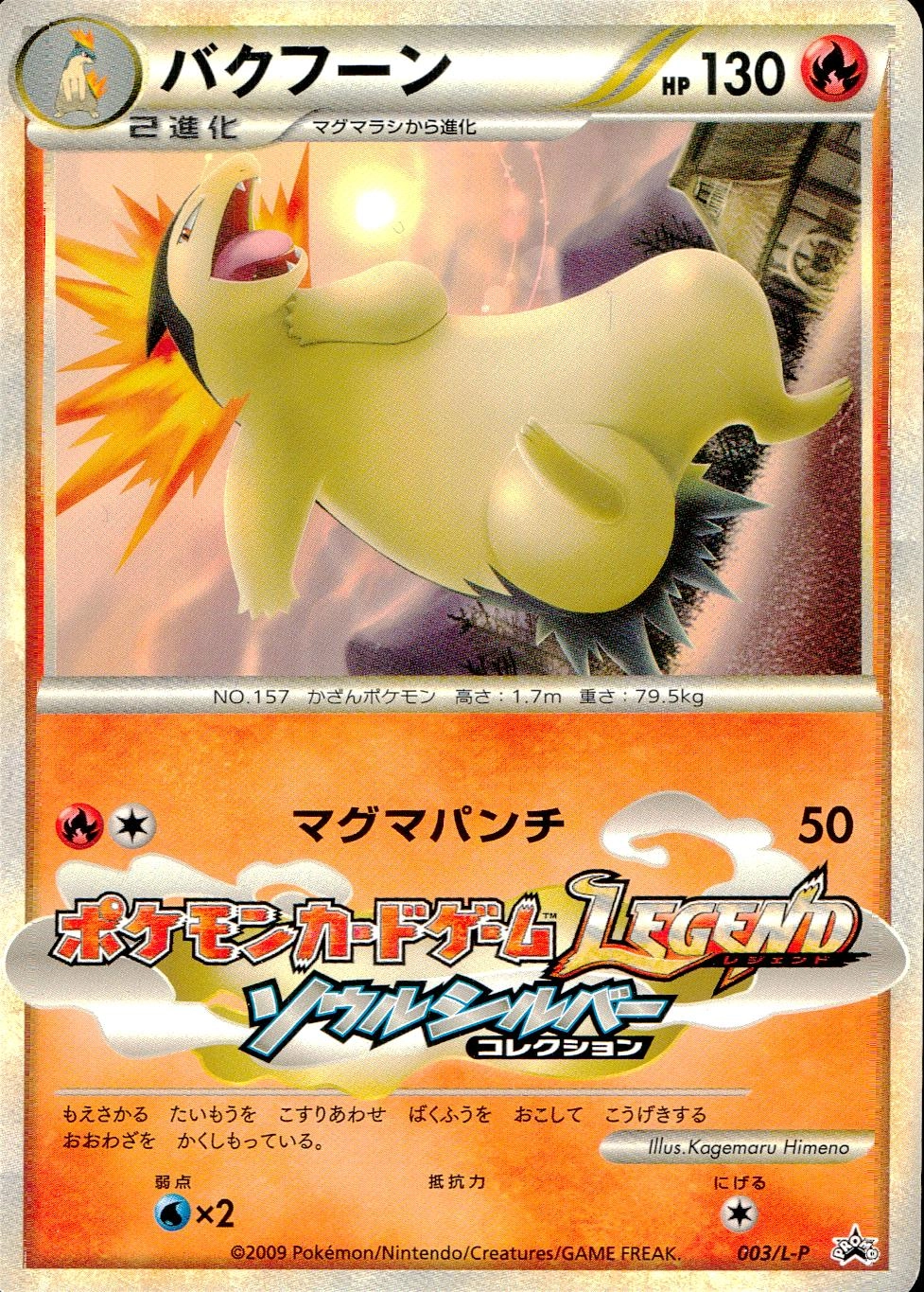 ふるいちオンライン - トレカ/ポケモンカードゲーム/バクフーン