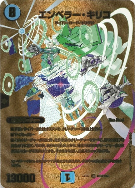 ふるいちオンライン - トレカ/デュエル・マスターズ/エンペラー・キリコ