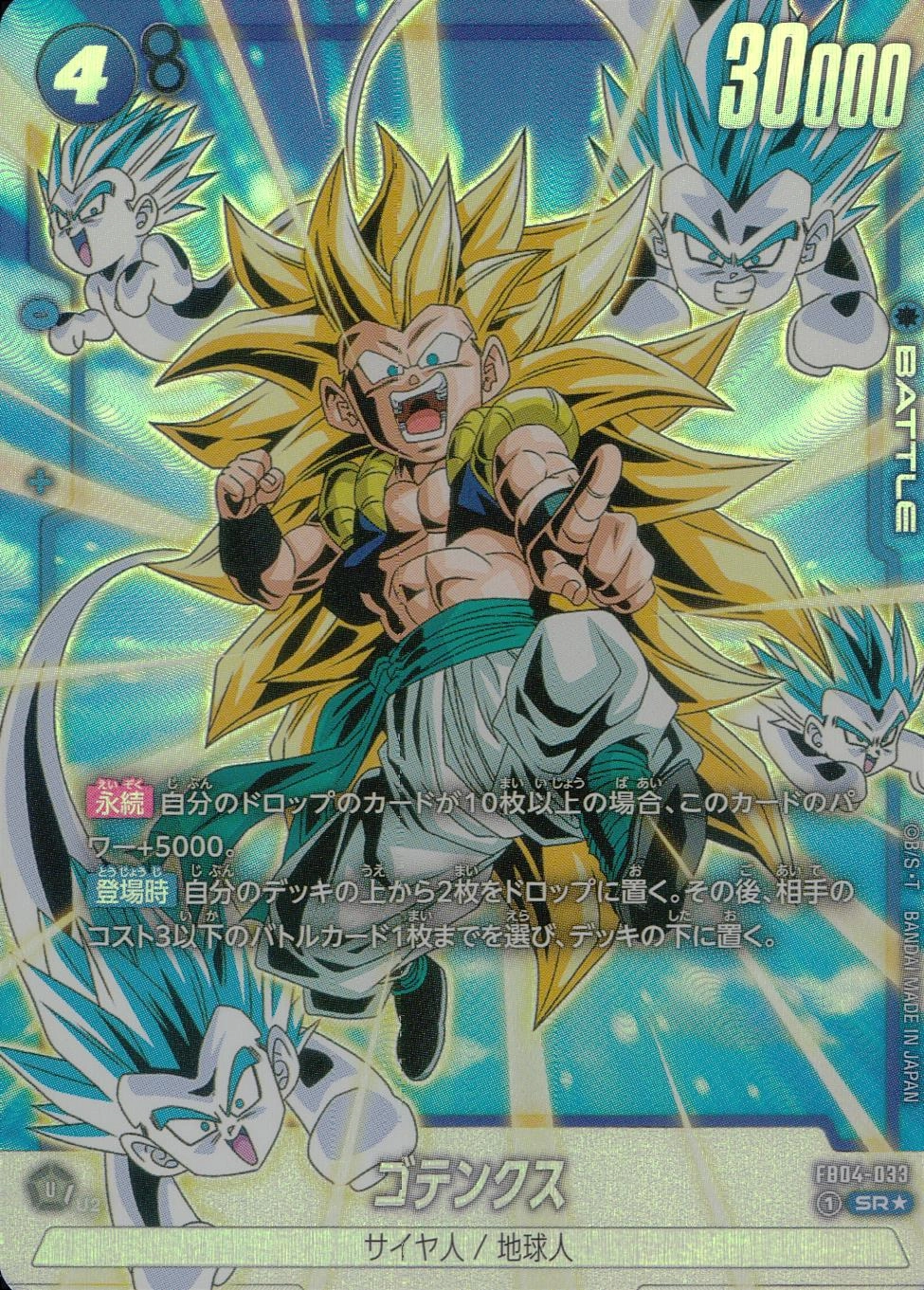 ゴテンクス、老界王神パラレル フュージョンワールド ドラゴンボール