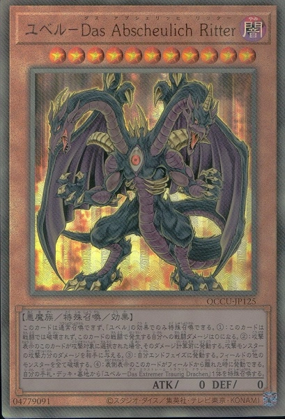 ふるいちオンライン - トレカ/遊戯王OCG/ユベル－Das Abscheulich