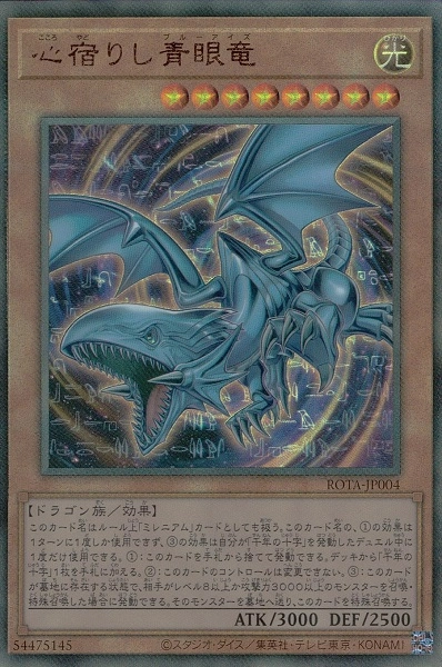 ふるいちオンライン - トレカ/遊戯王OCG/心宿りし青眼竜