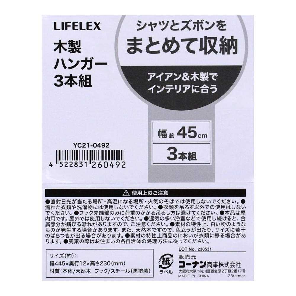 LIFELEX 木製ハンガーブラック3本組: 生活用品・キッチン用品