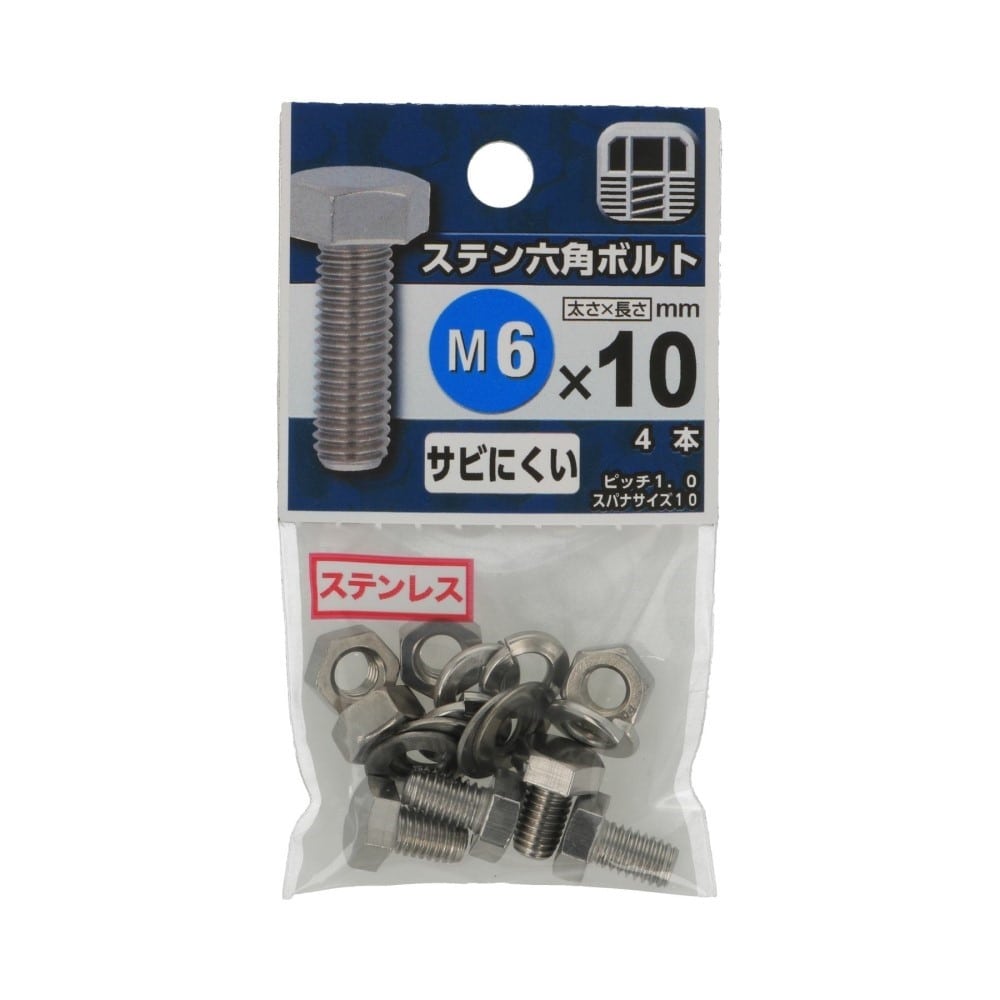 八幡ねじ ステン六角ボルト 6×10mm(6X10mm): 木材・建材・金物