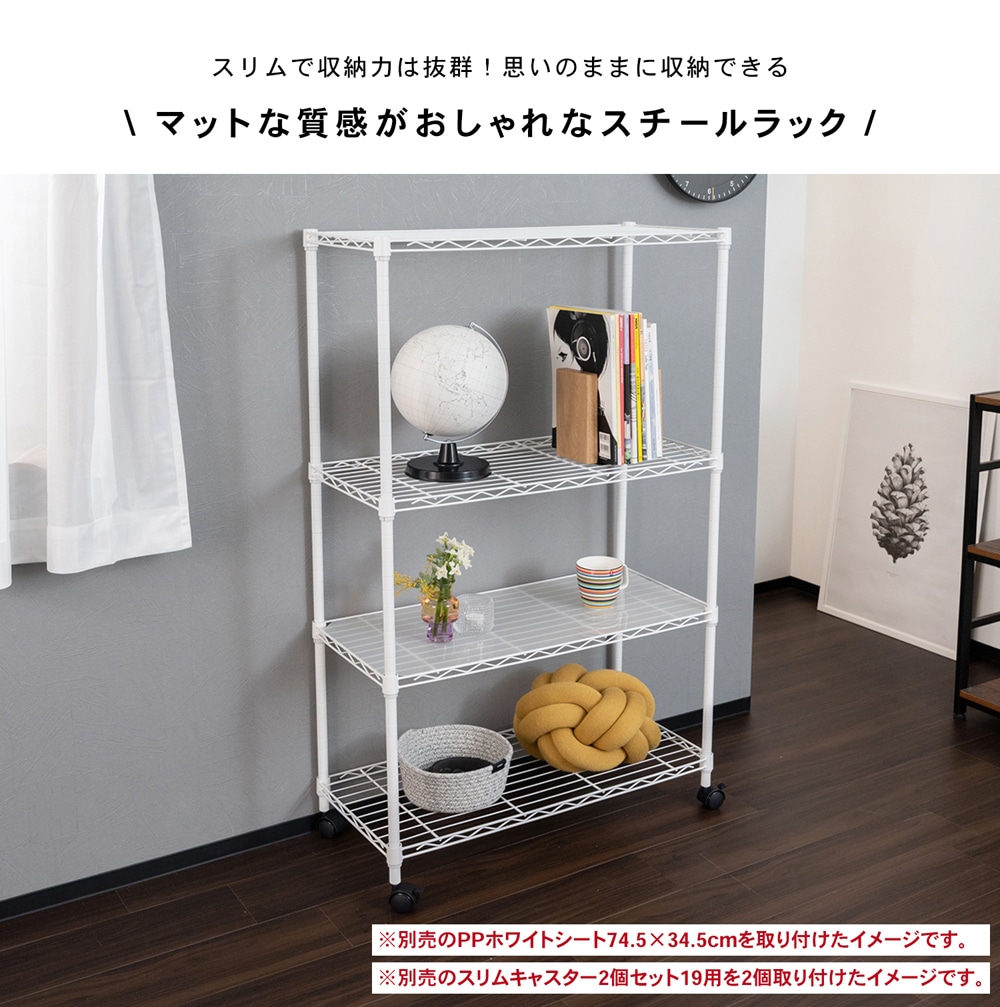 LIFELEX カラーラック4段ホワイト 19Φ 7535－120(ホワイト