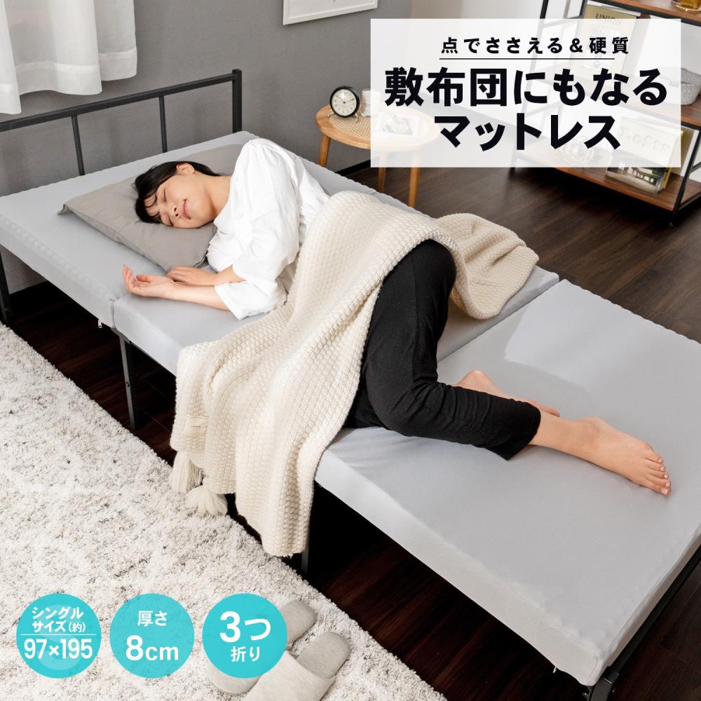点でささえる硬質マットレス S 厚み（約）8cm: 家具・インテリア