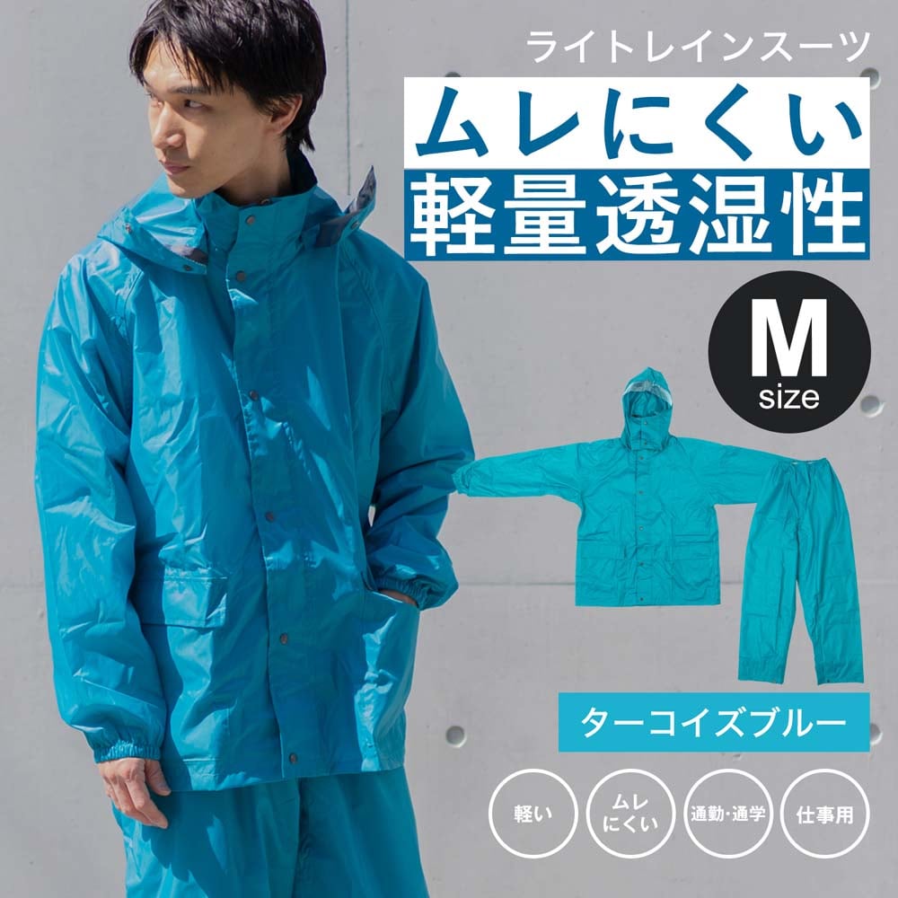 PROACT ライトレインスーツ2 ターコイズ M KN－001(ターコイズ