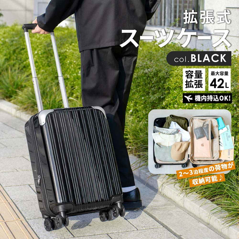 拡張式スーツケース ブラック KWH14－0323－BK(ブラック
