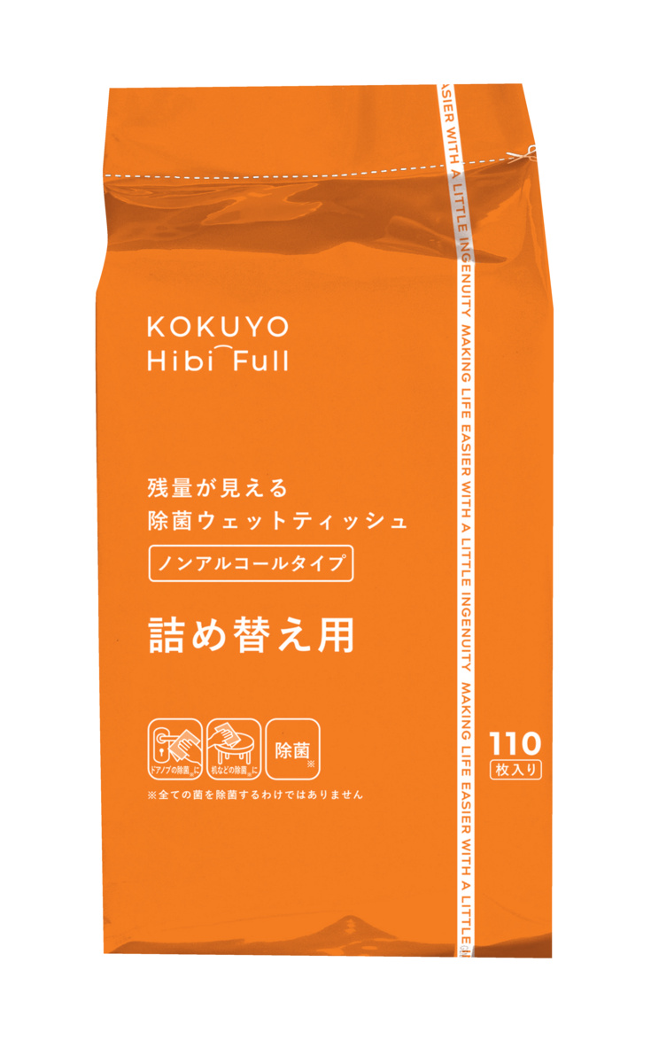 残量が見える除菌ウェットティッシュ＜KOKUYO HibiFull＞（アルコール