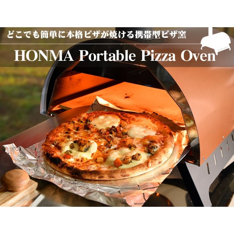 ホンマ製作所 ポータブルピザオーブン ブラウン HPP－400BW の