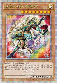 遊戯王 結束と絆の魔導師 黄 クオシク 25th PSA9 結束と絆の魔導師