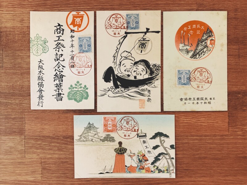 戦前の絵葉書 大阪商工祭記念絵葉書4枚組(切手貼付＋記念印押印