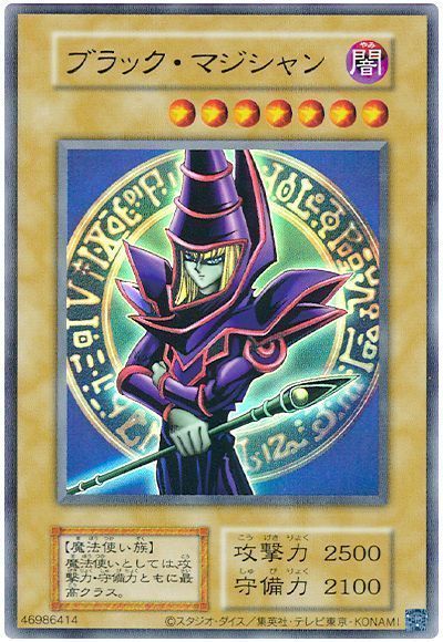 遊戯王】 ブラック・マジシャン(EX・復刻版) 2期 は/ウル の通販
