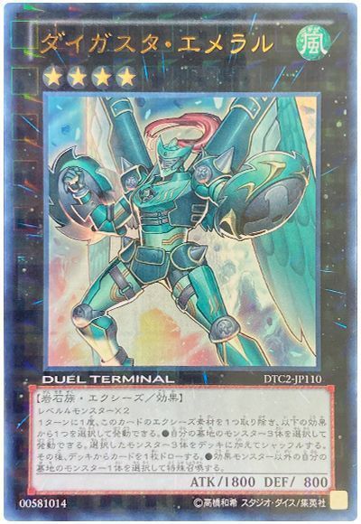 遊戯王】 ダイガスタ・エメラル DTC2/ウル の通販 - カーナベル