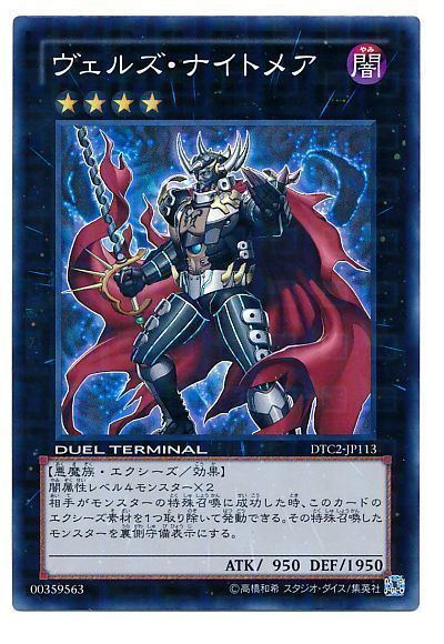 遊戯王】 ヴェルズ・ナイトメア DTC2/スー の通販 - カーナベル