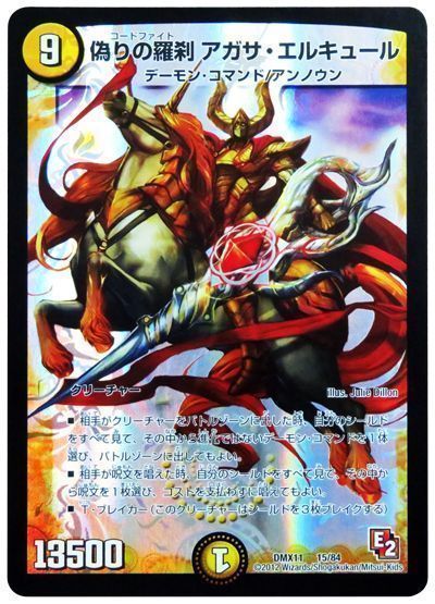 デュエマ】 偽りの羅刹 アガサ・エルキュール DMX11/プロモ の通販