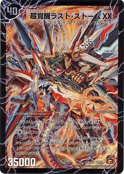デュエマ】 超時空ストームG・XX/超覚醒ラスト・ストームXX DM39/シク