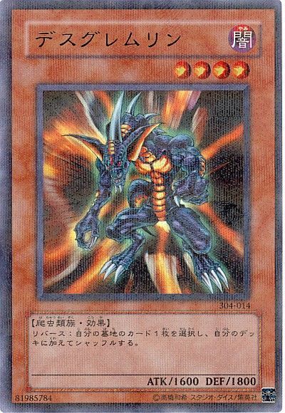 遊戯王】 デスグレムリン (304)/パラ の通販 - カーナベル
