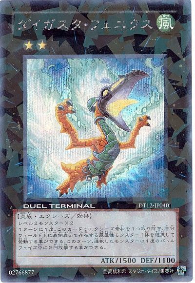 遊戯王】 ダイガスタ・フェニクス DT12/シク の通販 - カーナベル