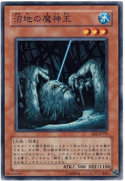 遊戯王】 沼地の魔神王 EE な/ノー の通販 - カーナベル