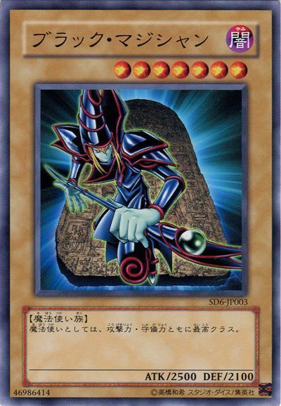 遊戯王】 ブラック・マジシャン SDモ は/ノー の通販 - カーナベル