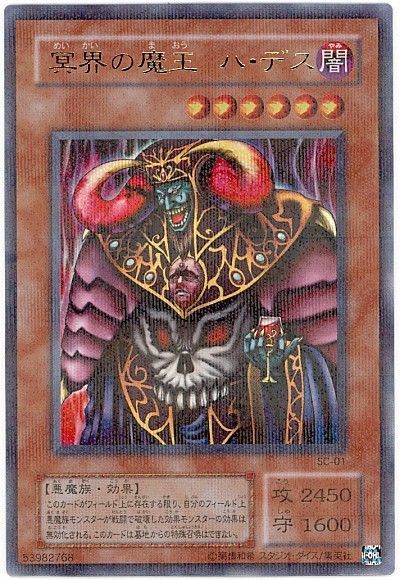 遊戯王】 冥界の魔王 ハ・デス 2期 ま/パラ の買取・査定価格 - カーナベル