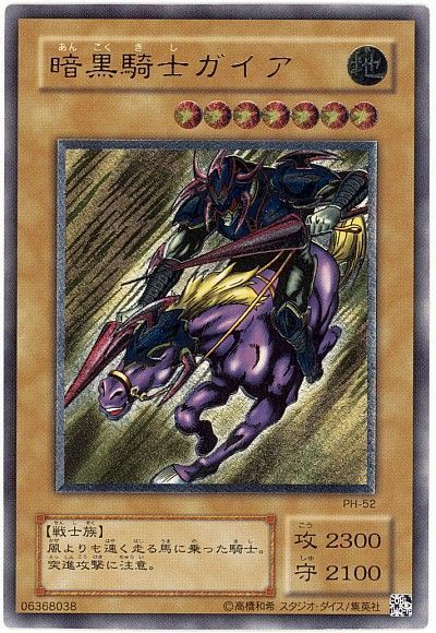 遊戯王】 暗黒騎士ガイア 2期 あ/アル の通販 - カーナベル